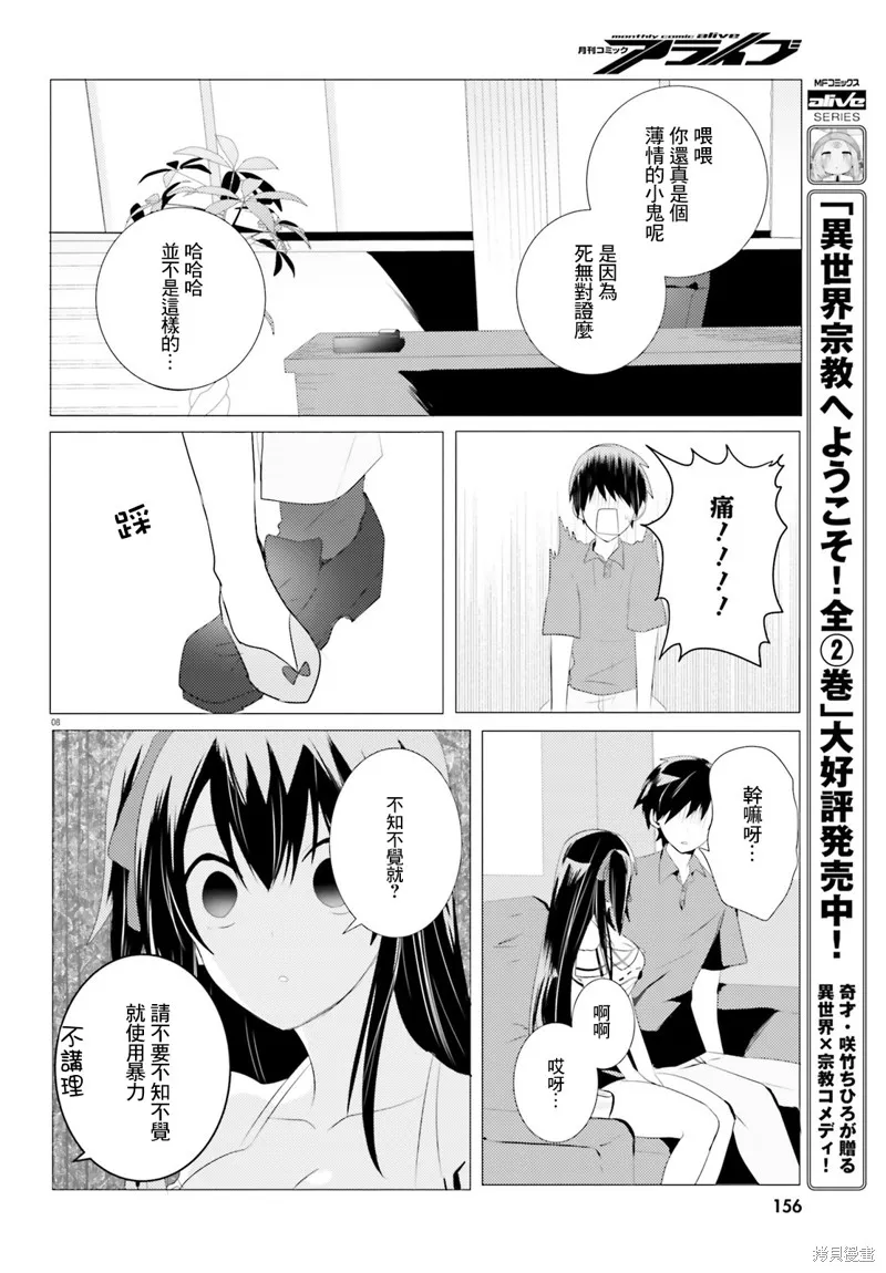 第03话 第8页