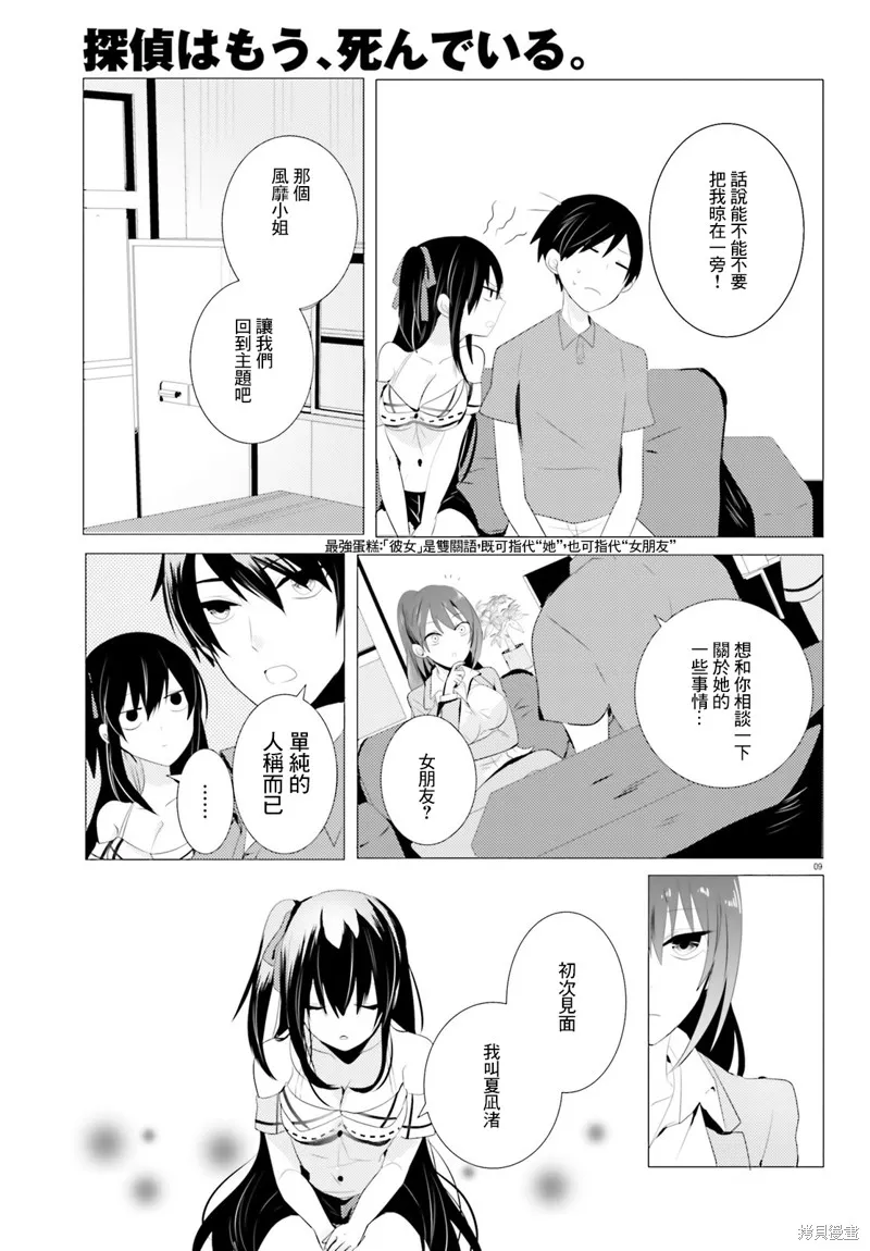 第03话 第9页