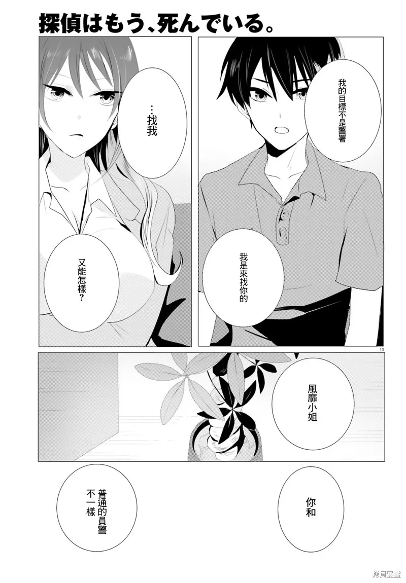第03话 第13页
