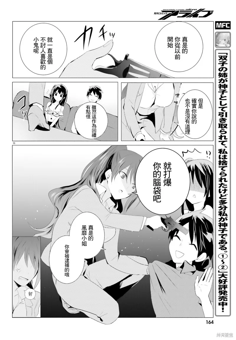 第03话 第16页