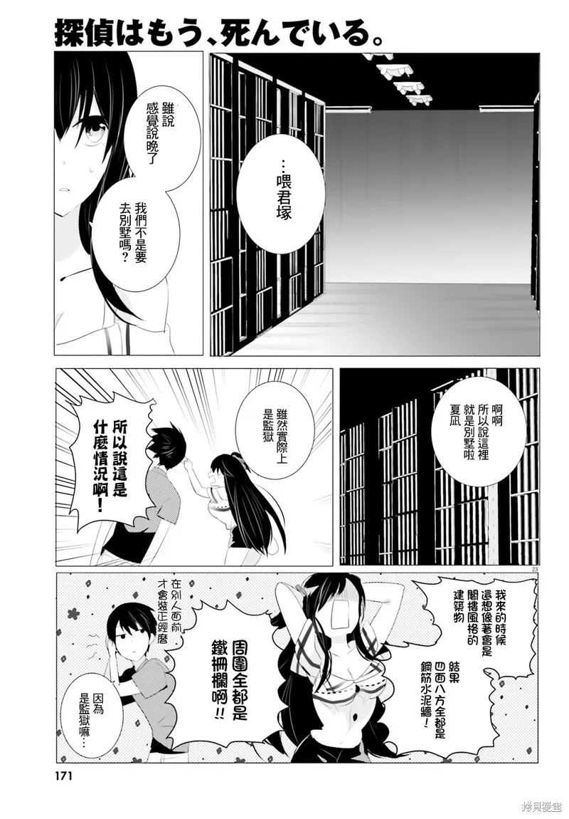 第03话 第23页