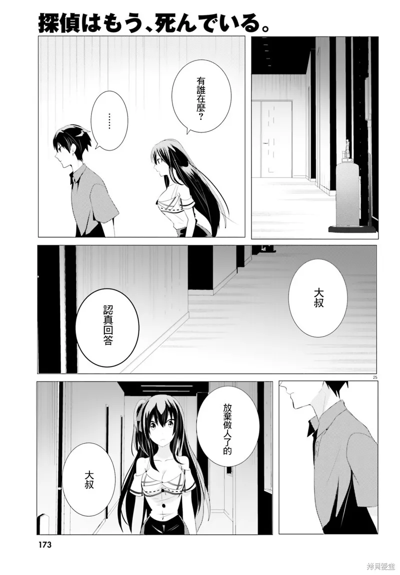 第03话 第25页