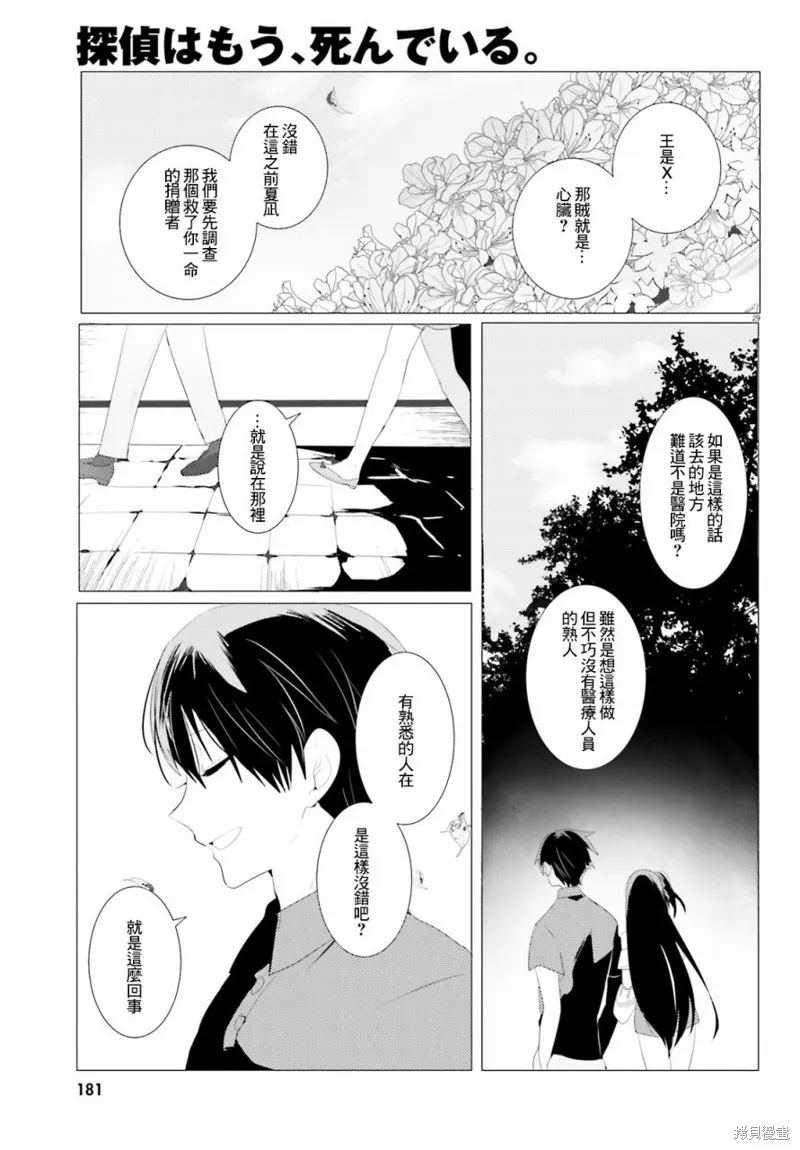第02话 第29页
