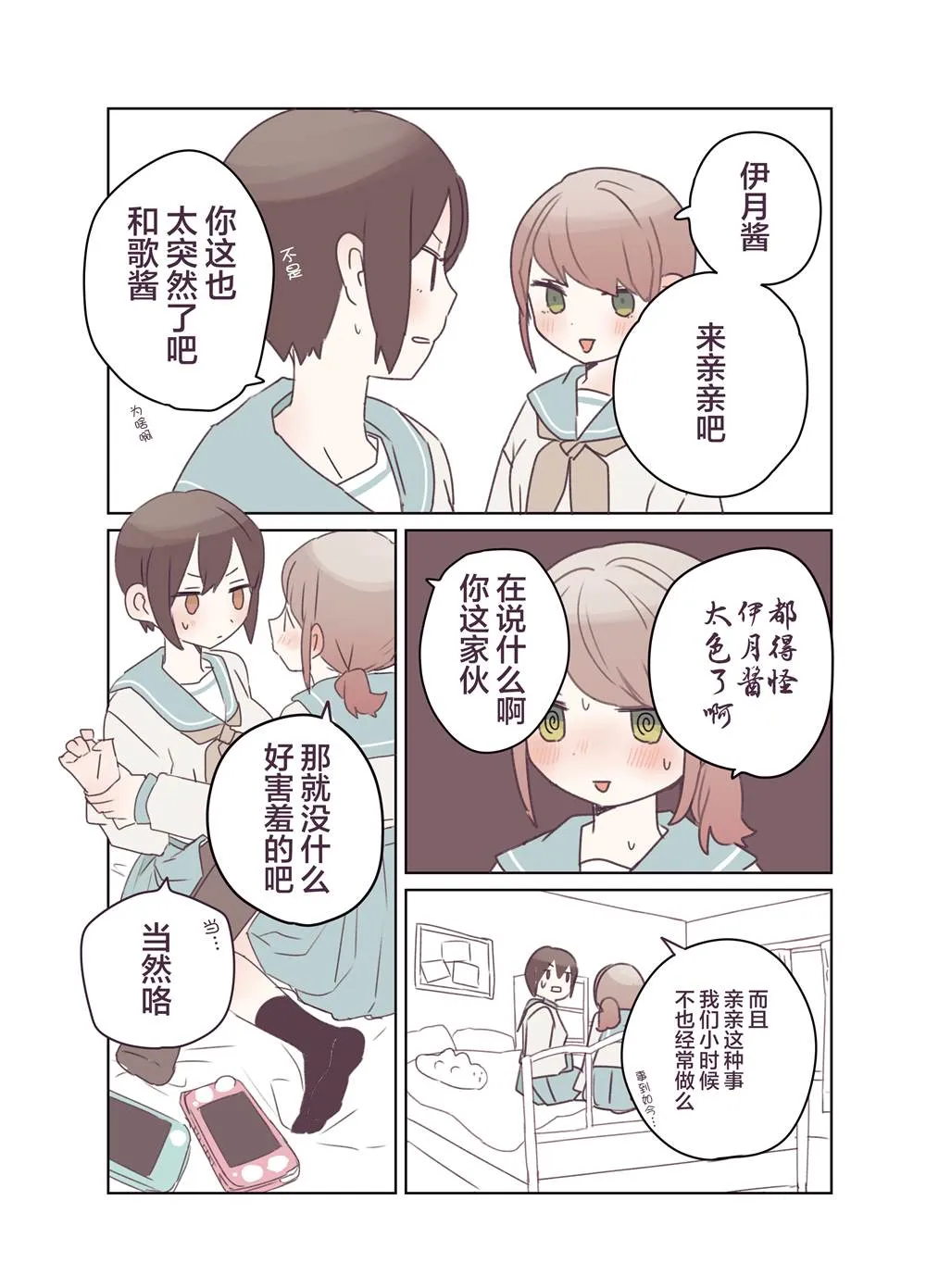 青梅竹马百合 第1页