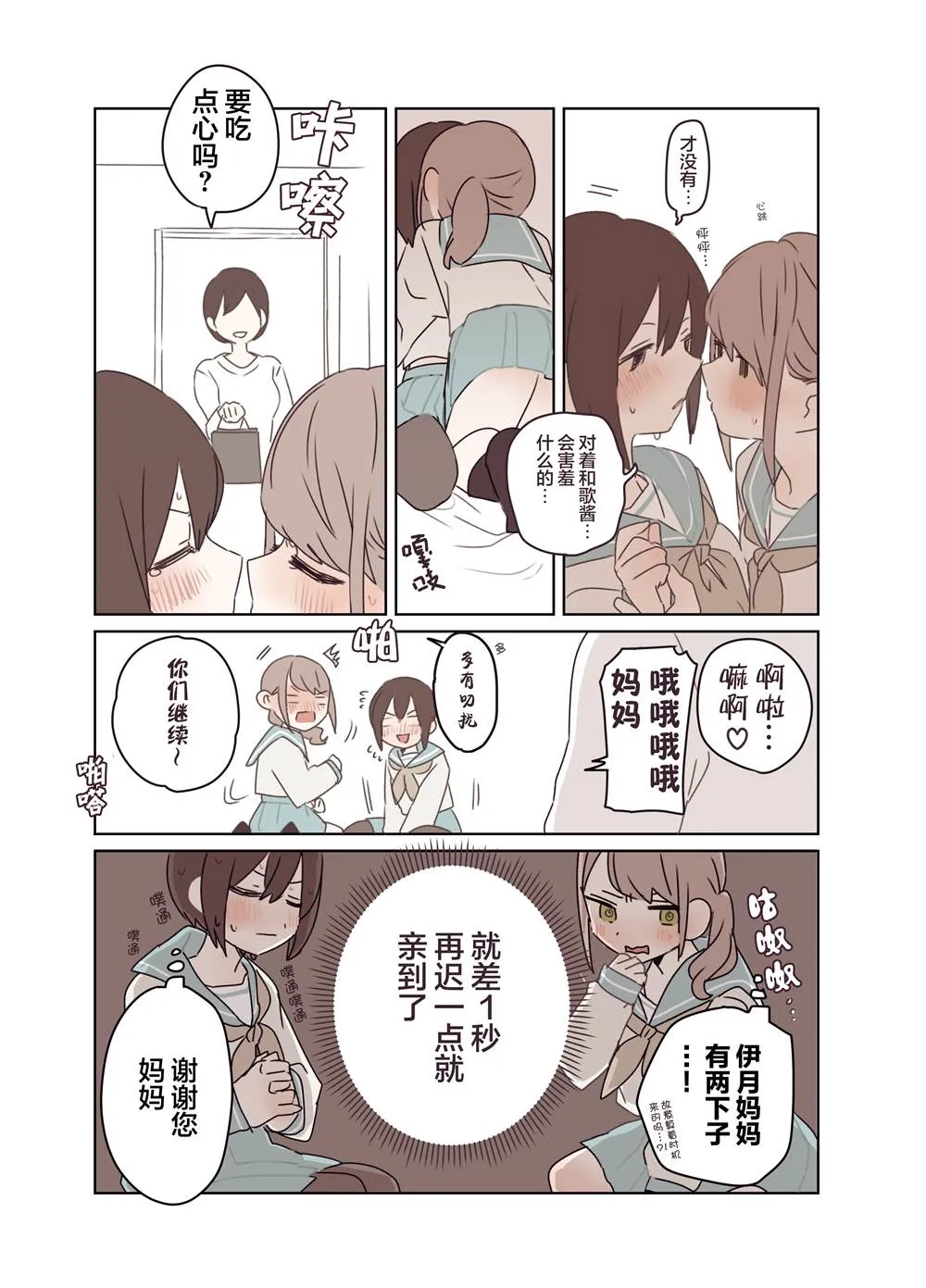 青梅竹马百合 第2页