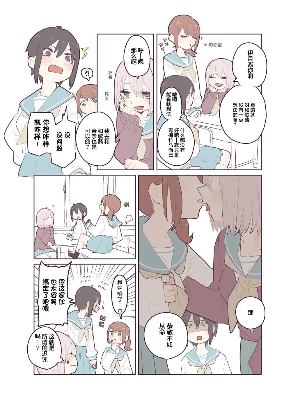 青梅竹马百合 第3页