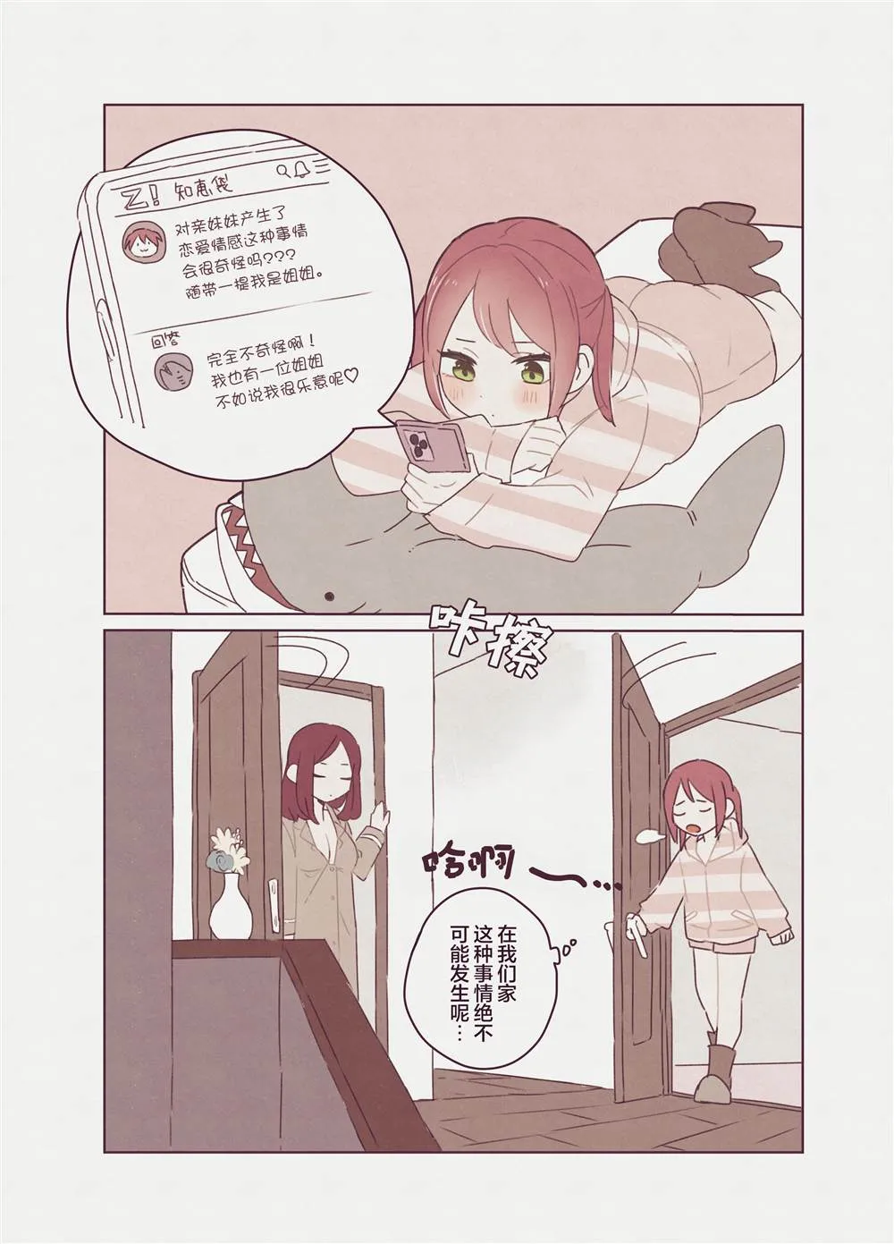 双向暗恋姐妹百合 第1页