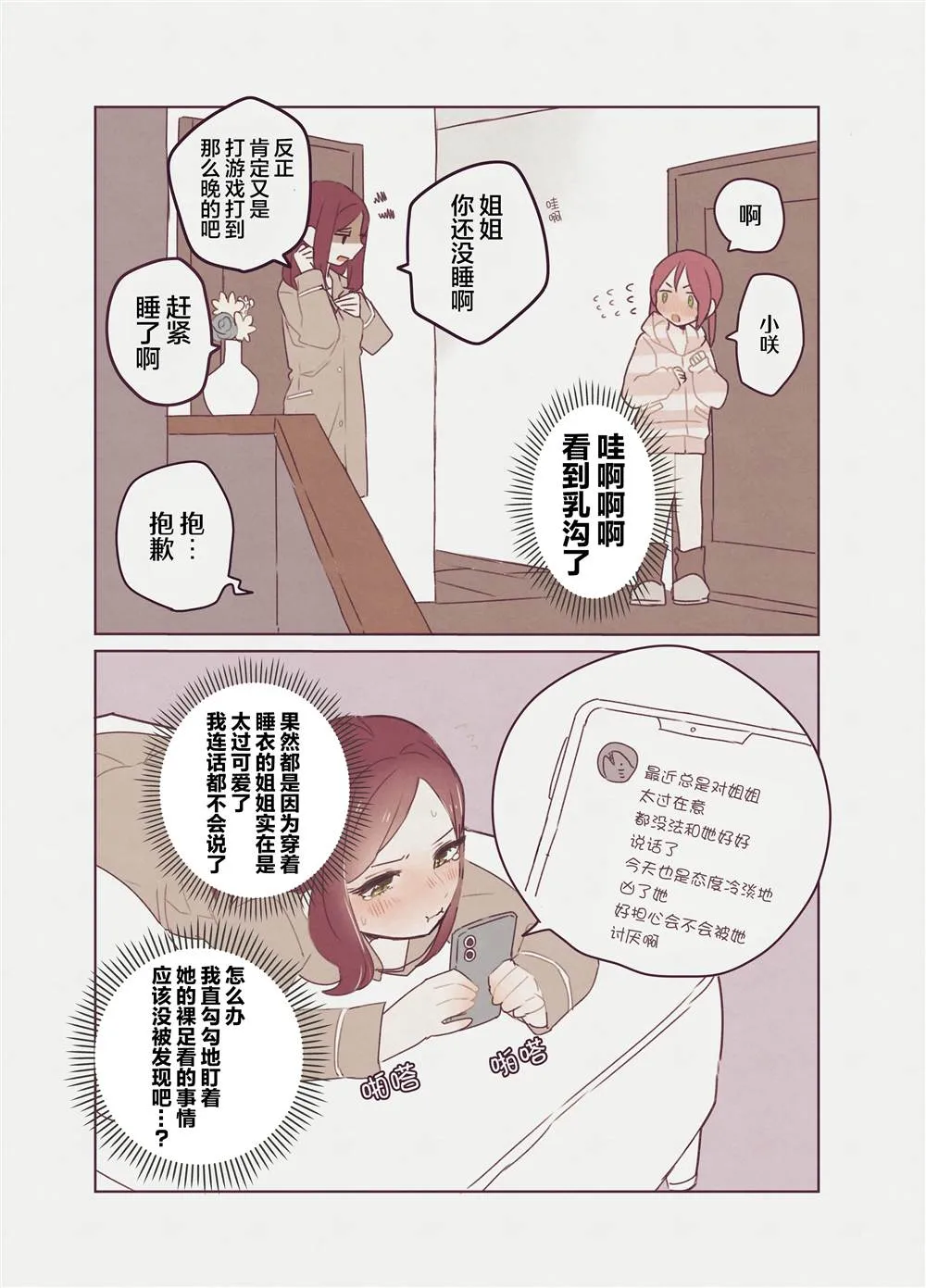 双向暗恋姐妹百合 第2页