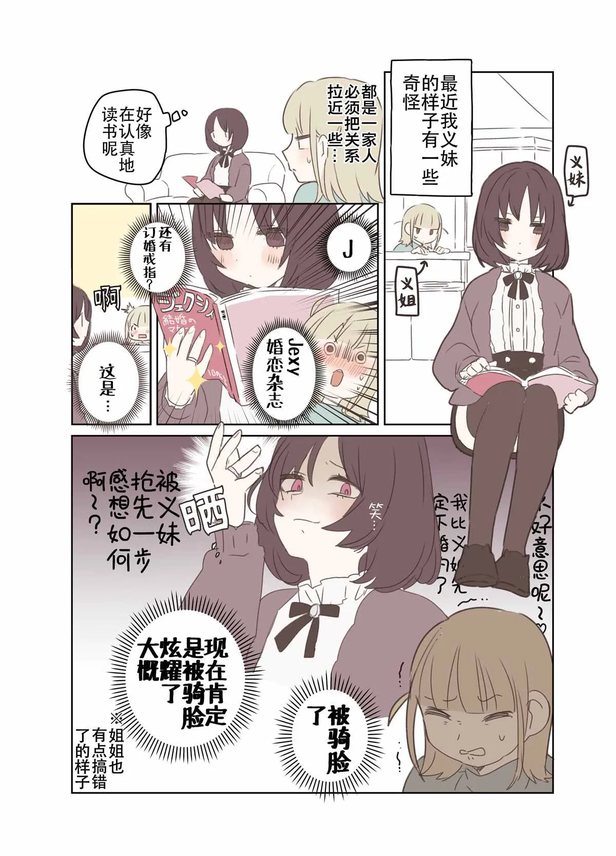 想百合的义妹与义姐的误会 第1页
