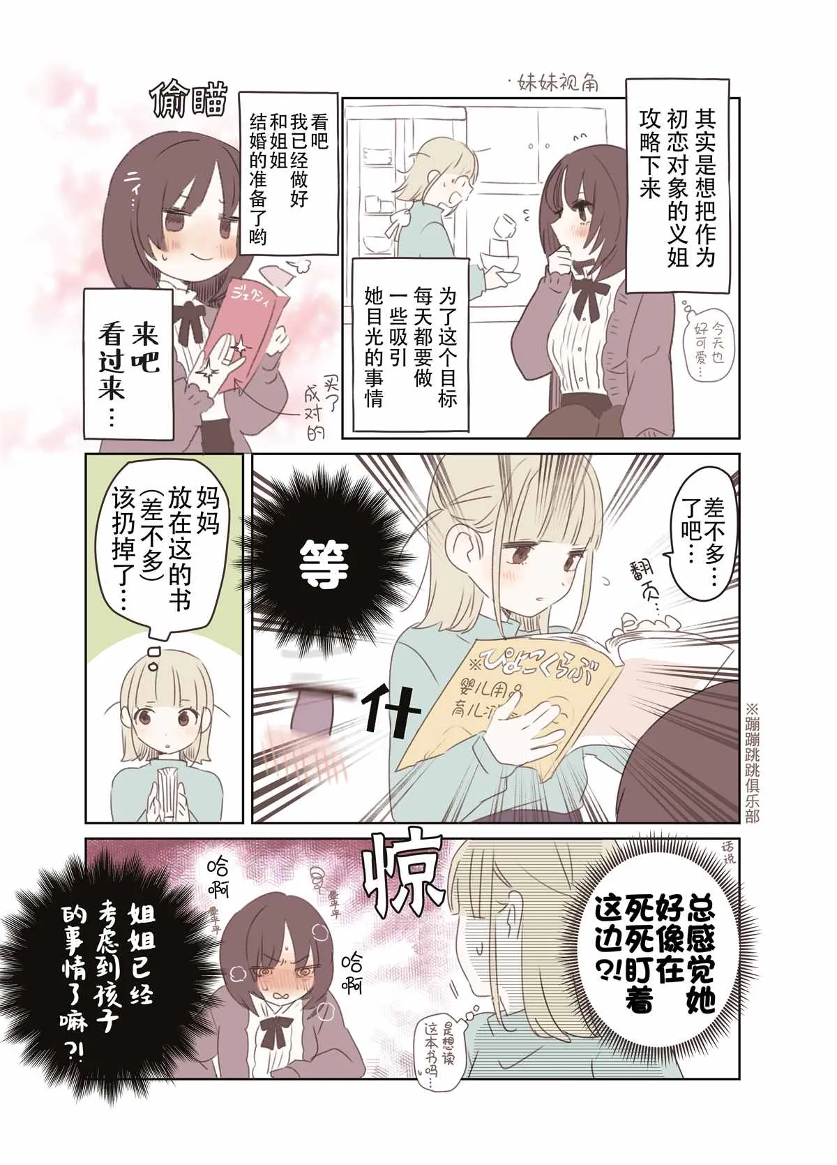 想百合的义妹与义姐的误会 第2页