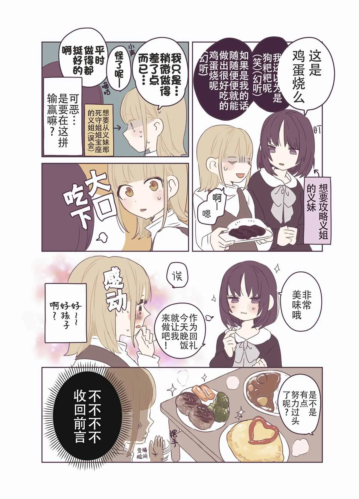 想百合的义妹与义姐的误会 第3页