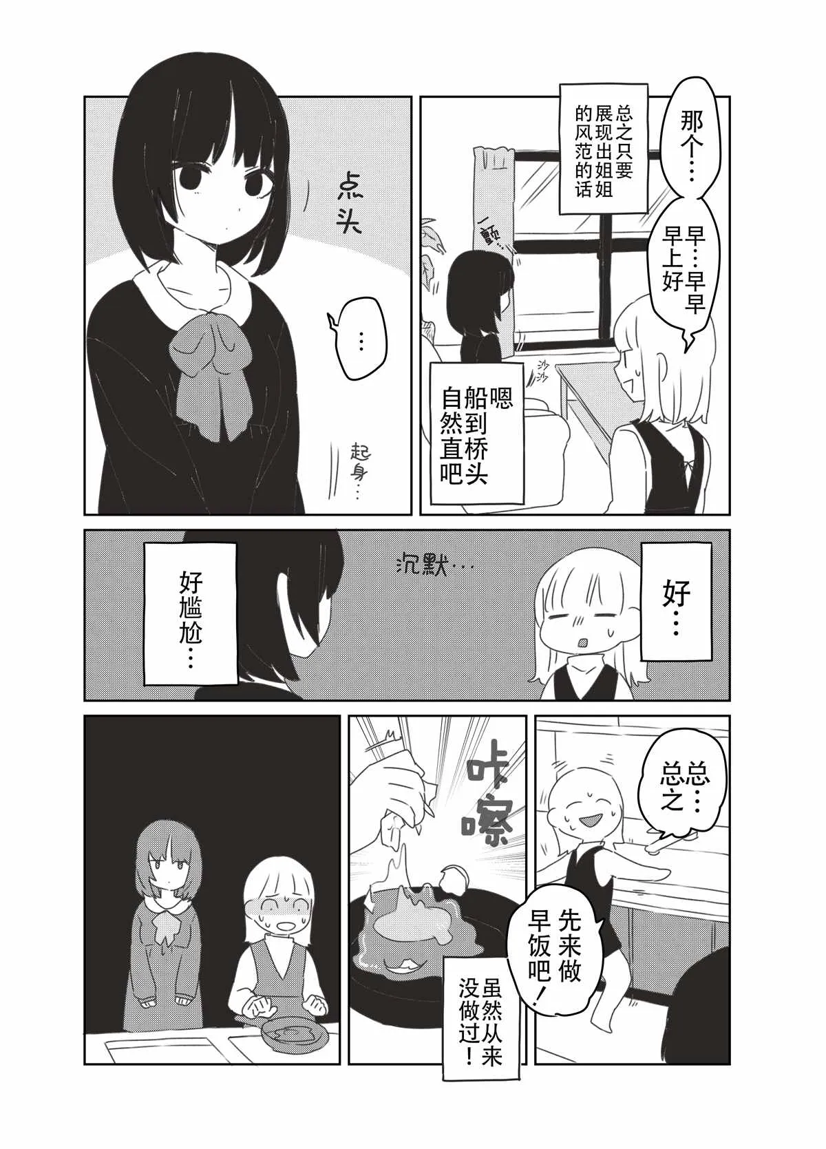 义理姐妹百合漫画(日后坠入爱河系的义理姐妹百合漫画） 第2页