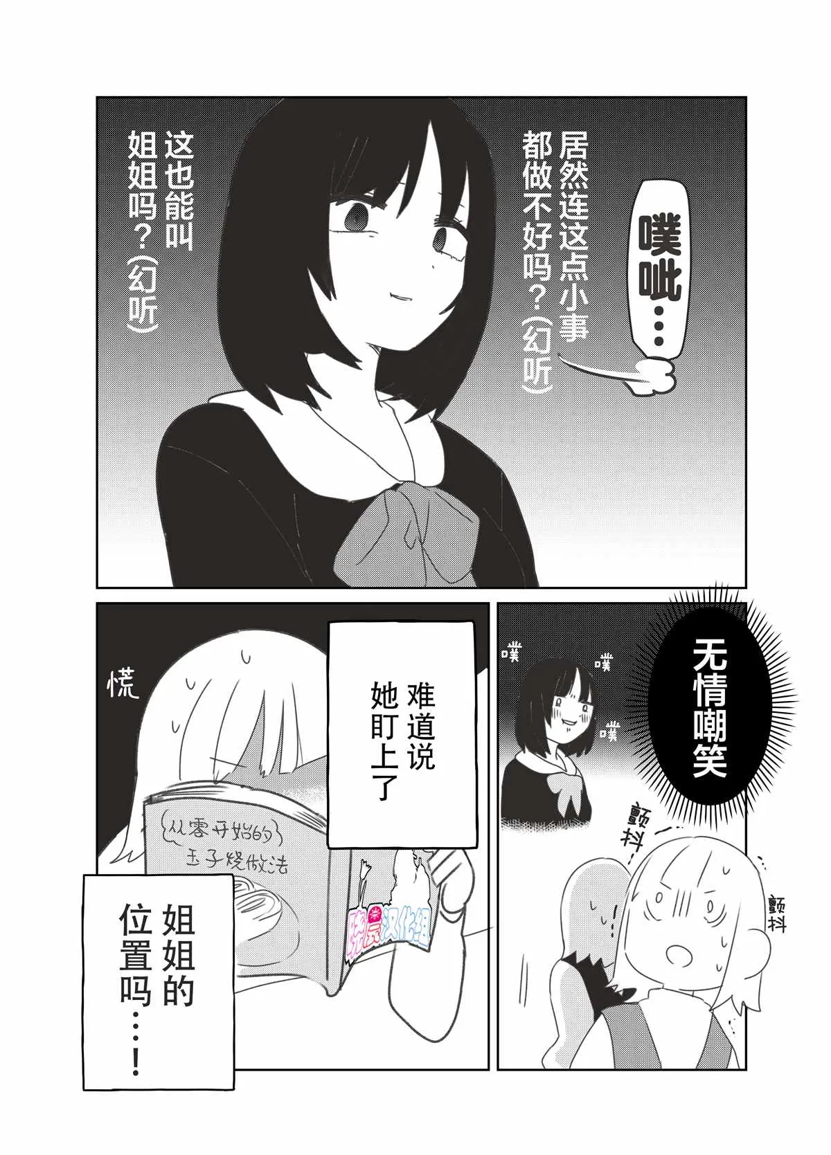 义理姐妹百合漫画(日后坠入爱河系的义理姐妹百合漫画） 第3页
