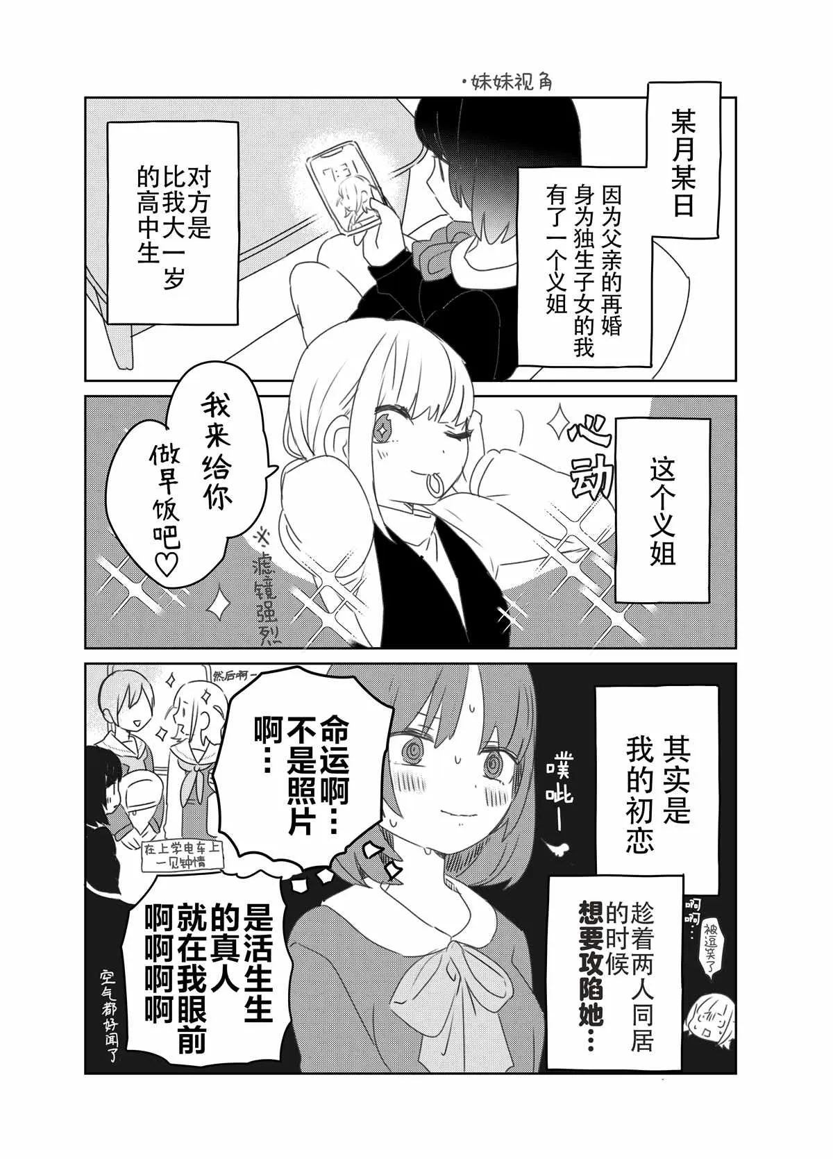 义理姐妹百合漫画(日后坠入爱河系的义理姐妹百合漫画） 第4页