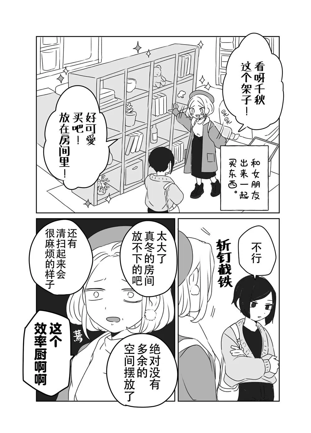 对不上线的二人 第1页