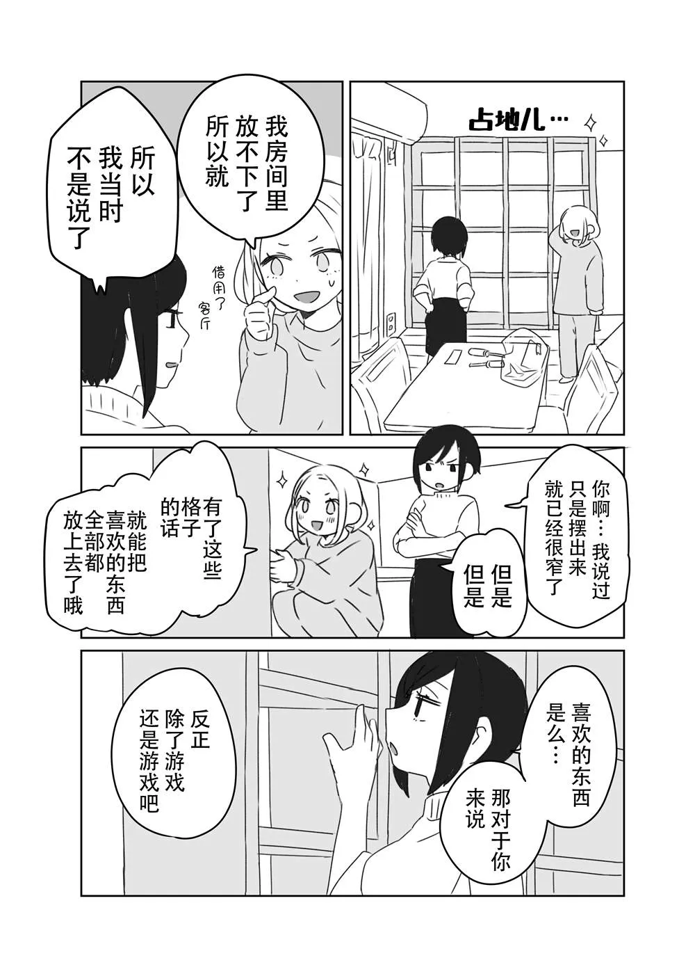 对不上线的二人 第3页