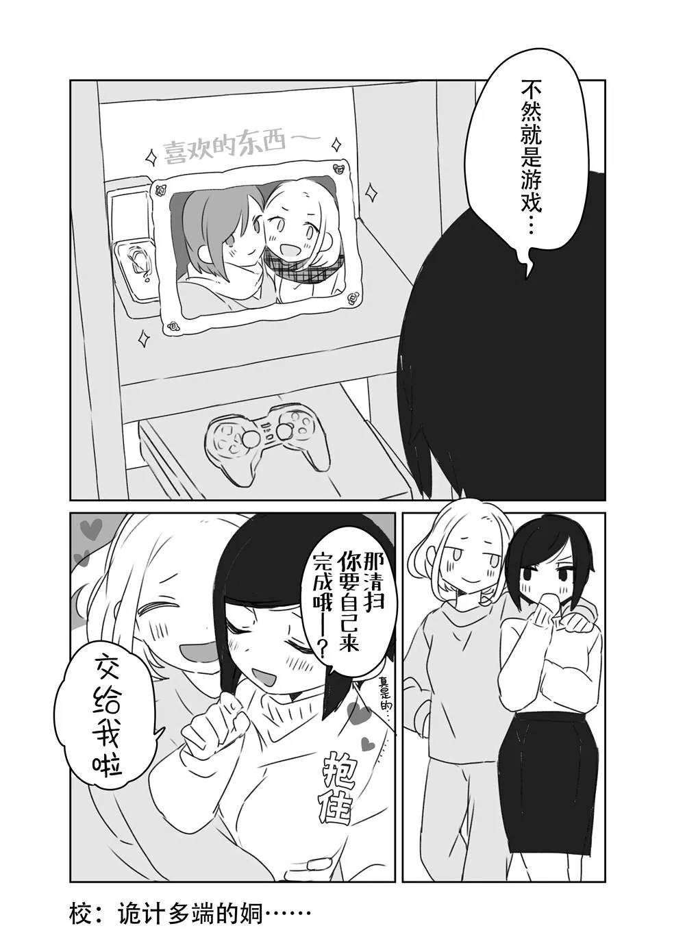 对不上线的二人 第4页