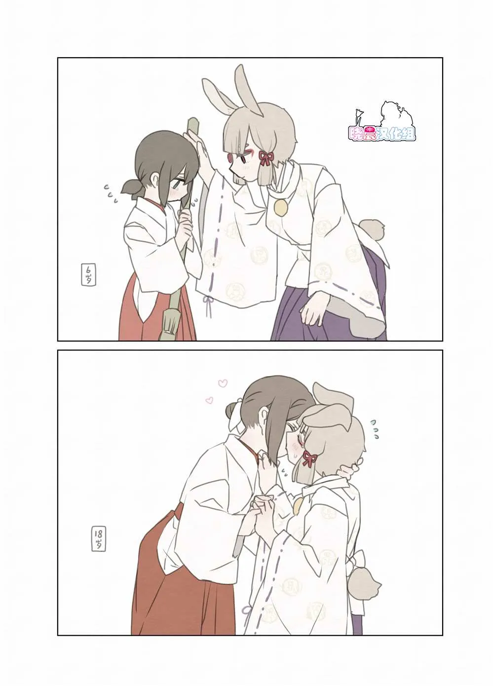 立场反转的神样与巫女 第1页
