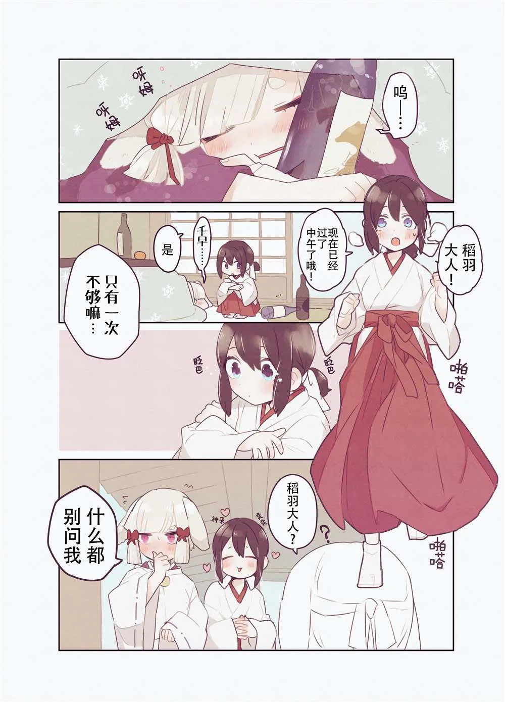 立场反转的神样与巫女 第2页