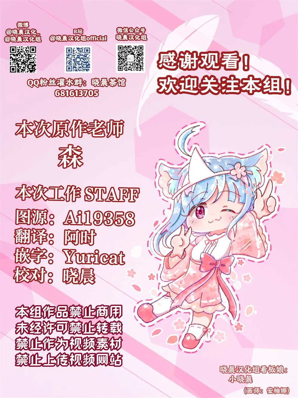 立场反转的神样与巫女 第3页