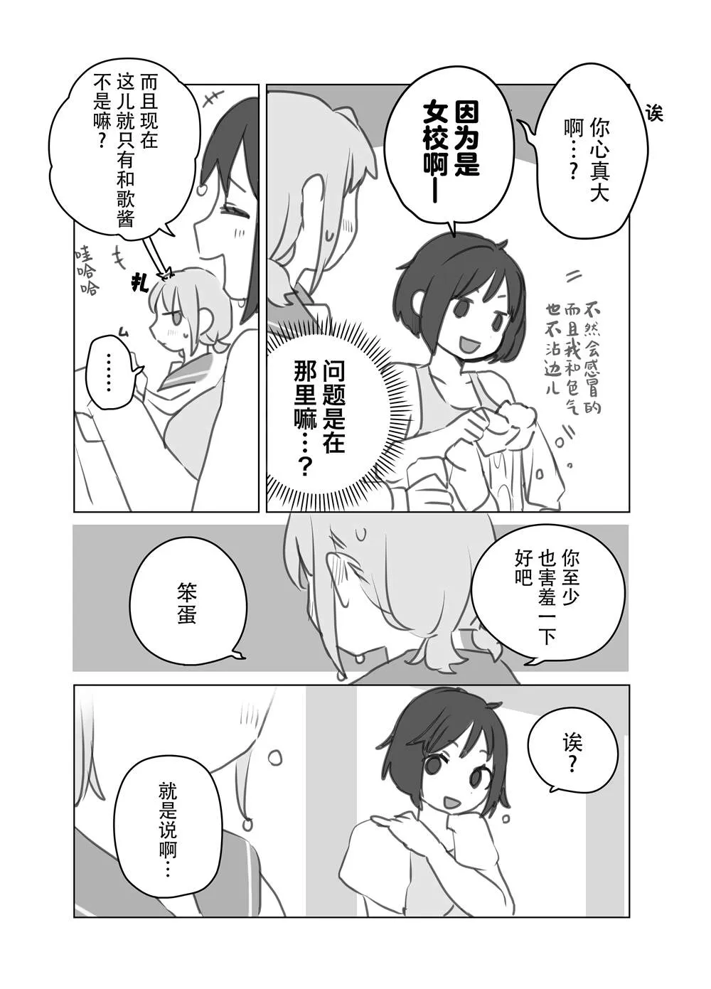 想让少年感十足幼驯染意识到 第2页