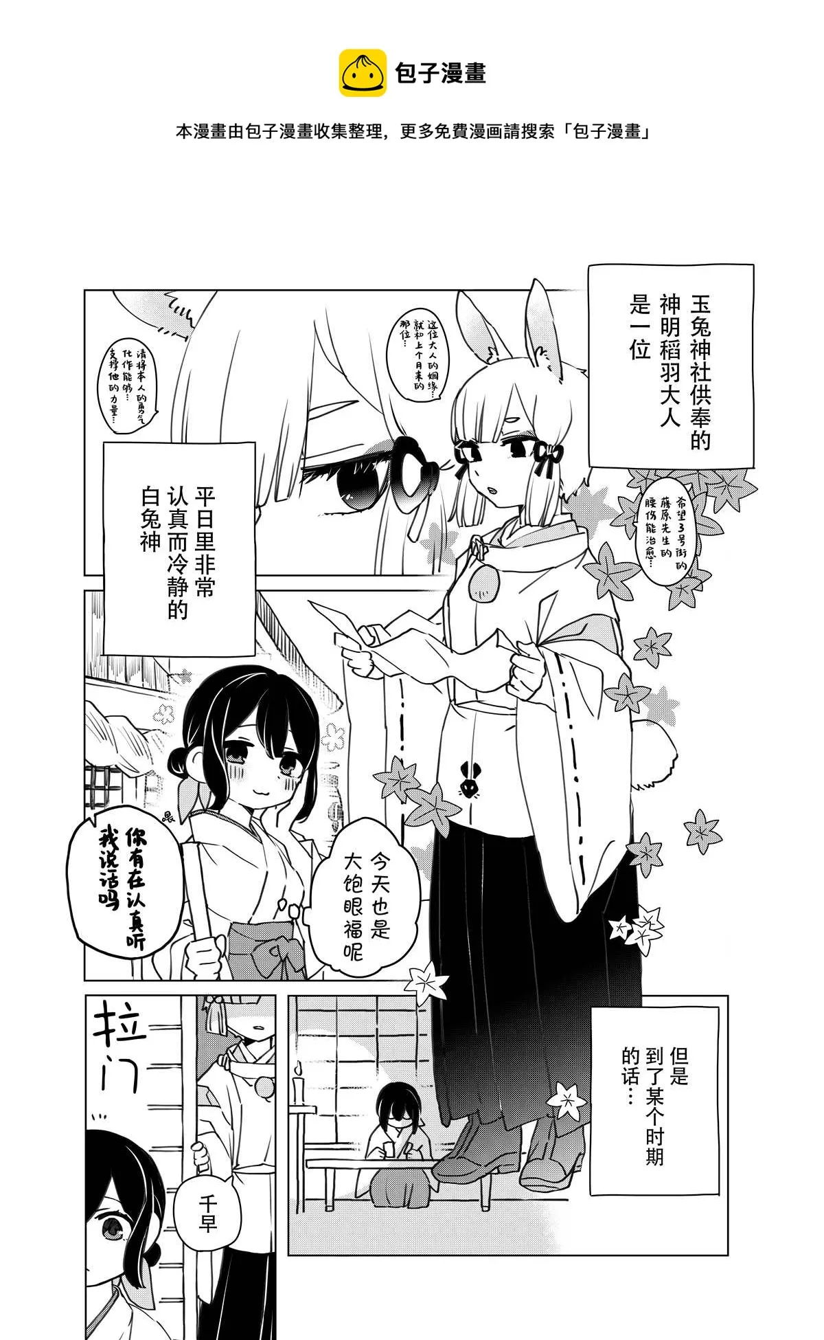 神様×巫女 第1页