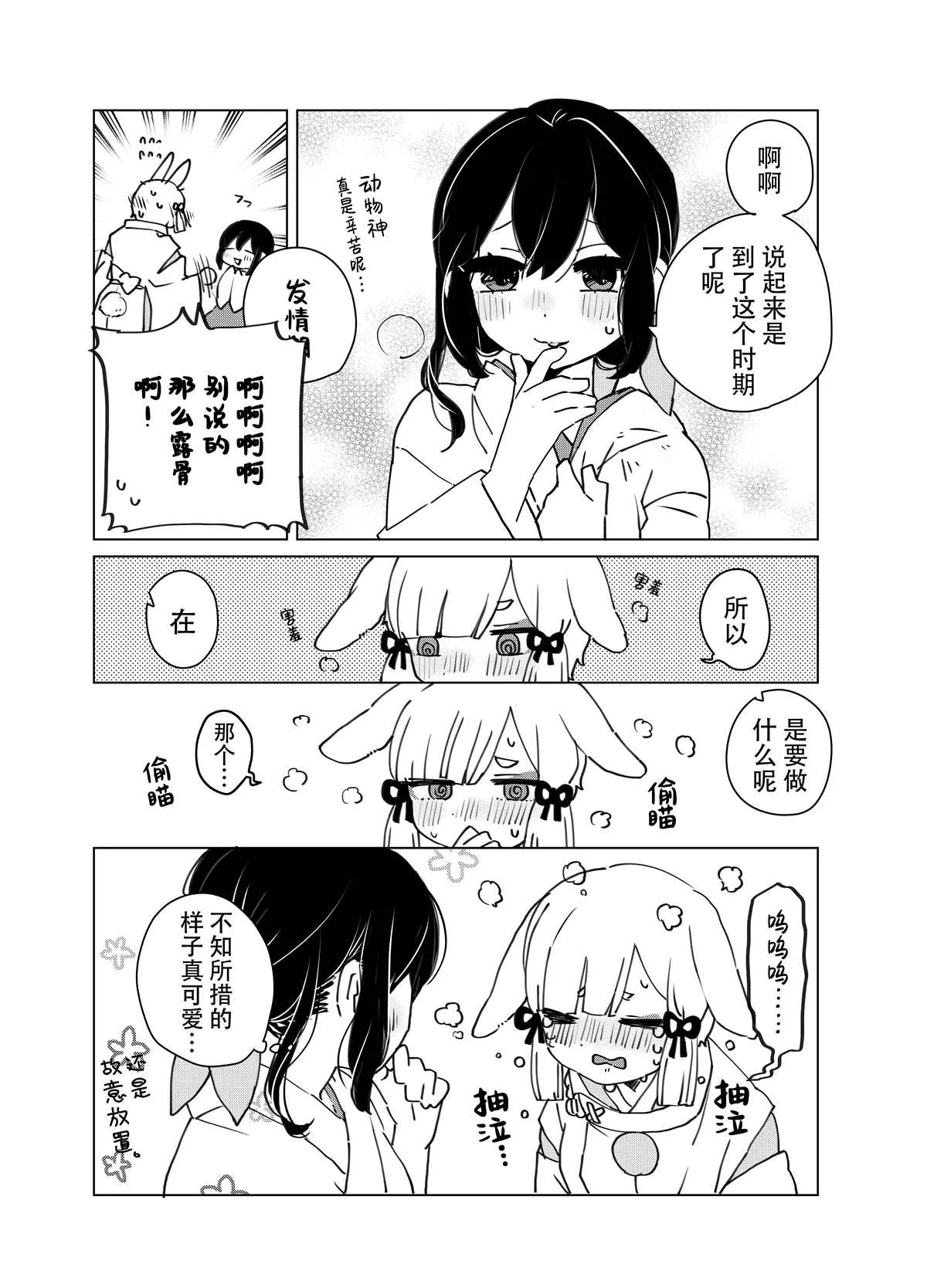神様×巫女 第3页