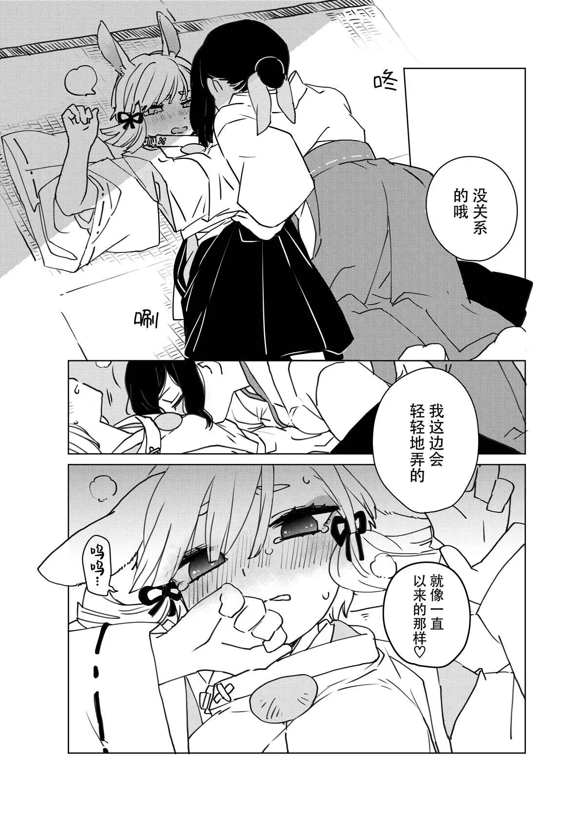 神様×巫女 第4页