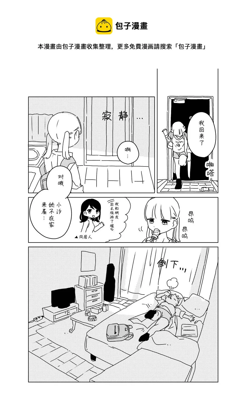同栖百合漫画 第1页