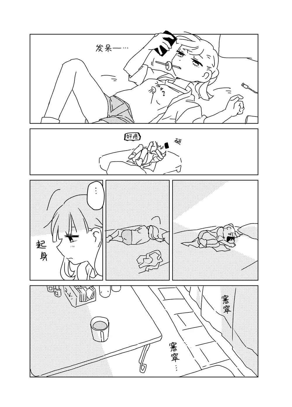 同栖百合漫画 第2页