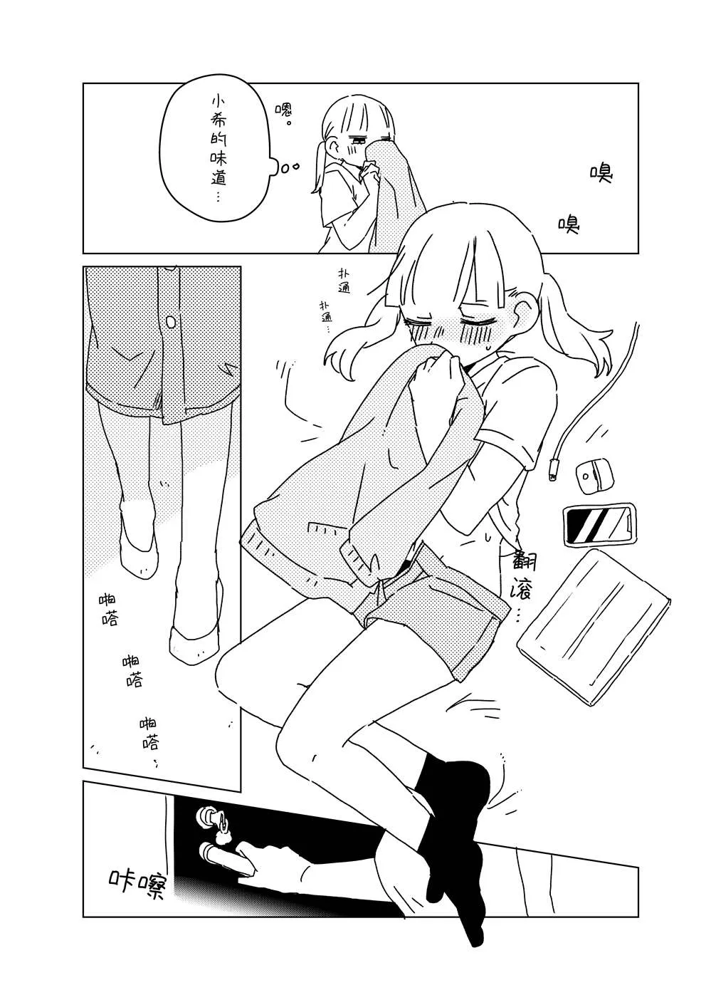 同栖百合漫画 第3页