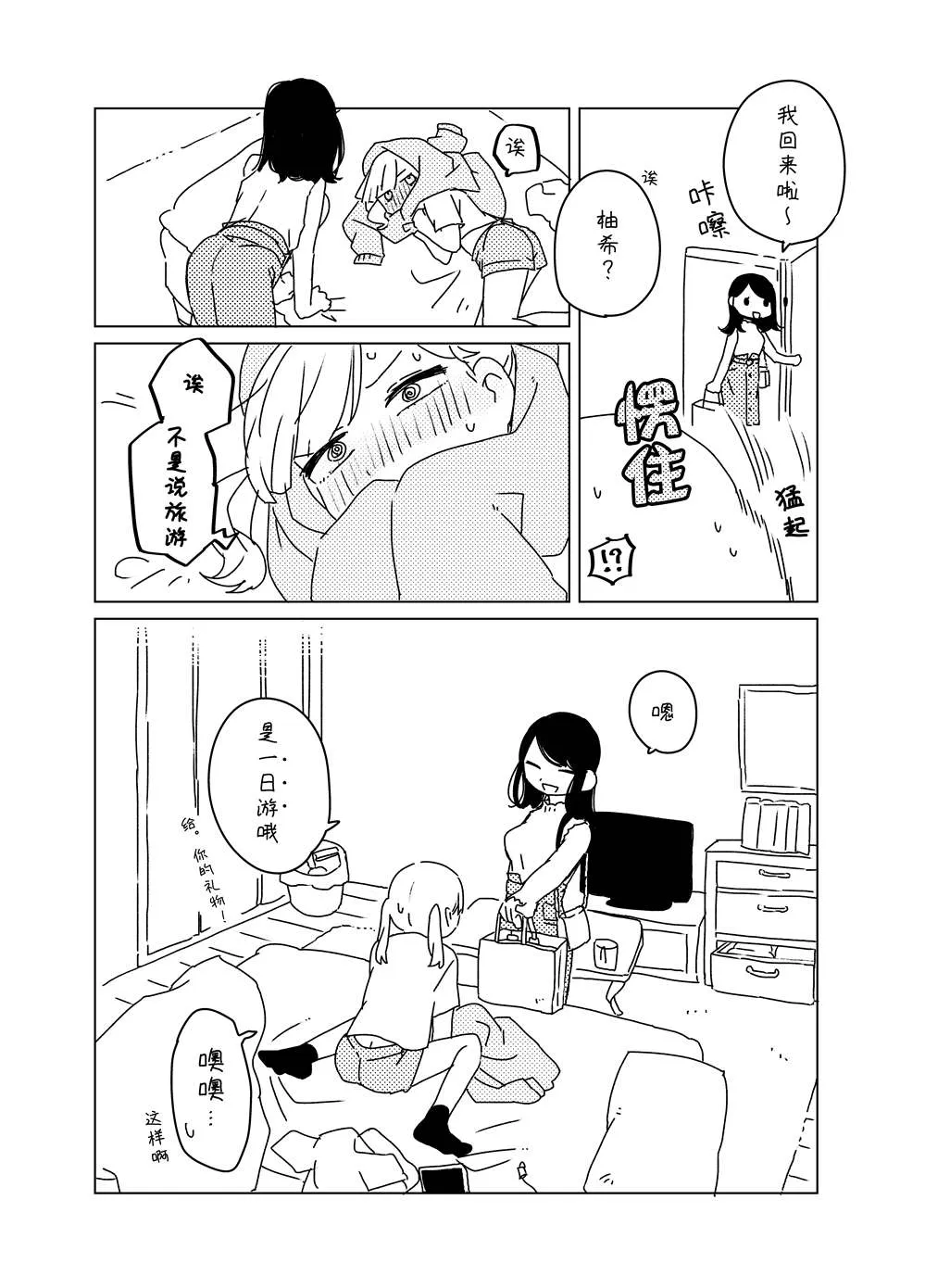 同栖百合漫画 第4页
