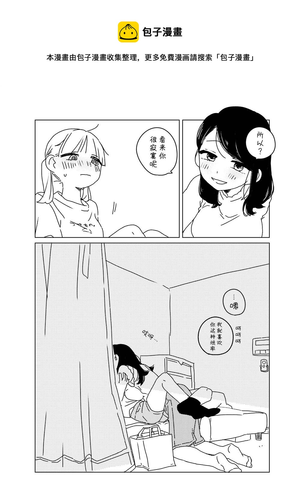 同栖百合漫画 第5页
