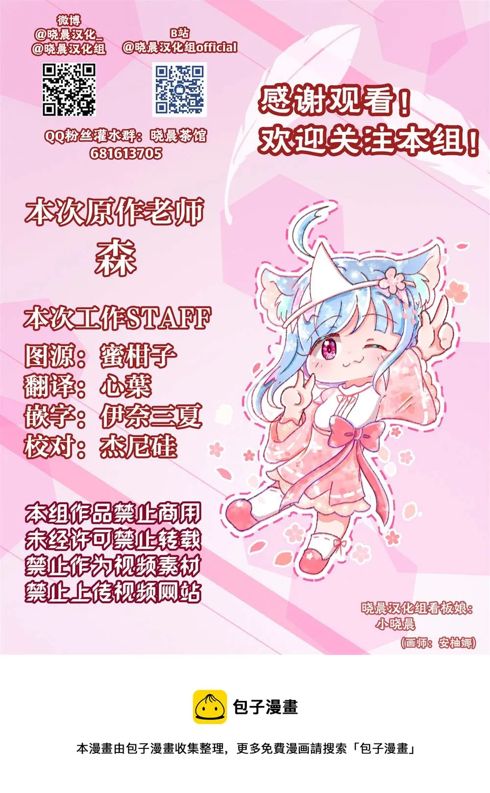 同栖百合漫画 第6页