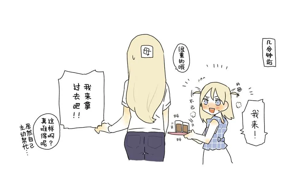 对姐姐百合之事很在意的妹妹 第2页