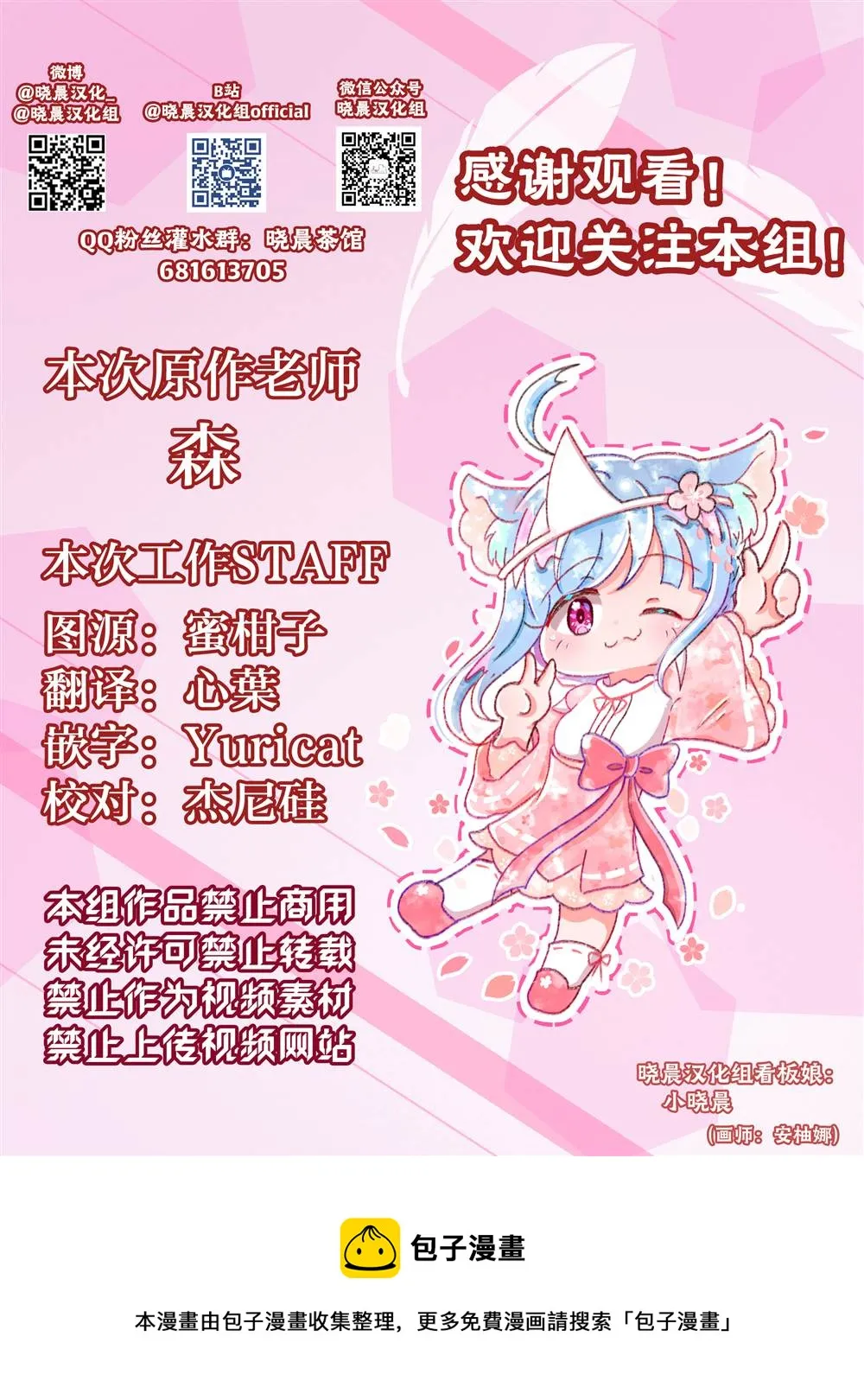 对姐姐百合之事很在意的妹妹 第3页