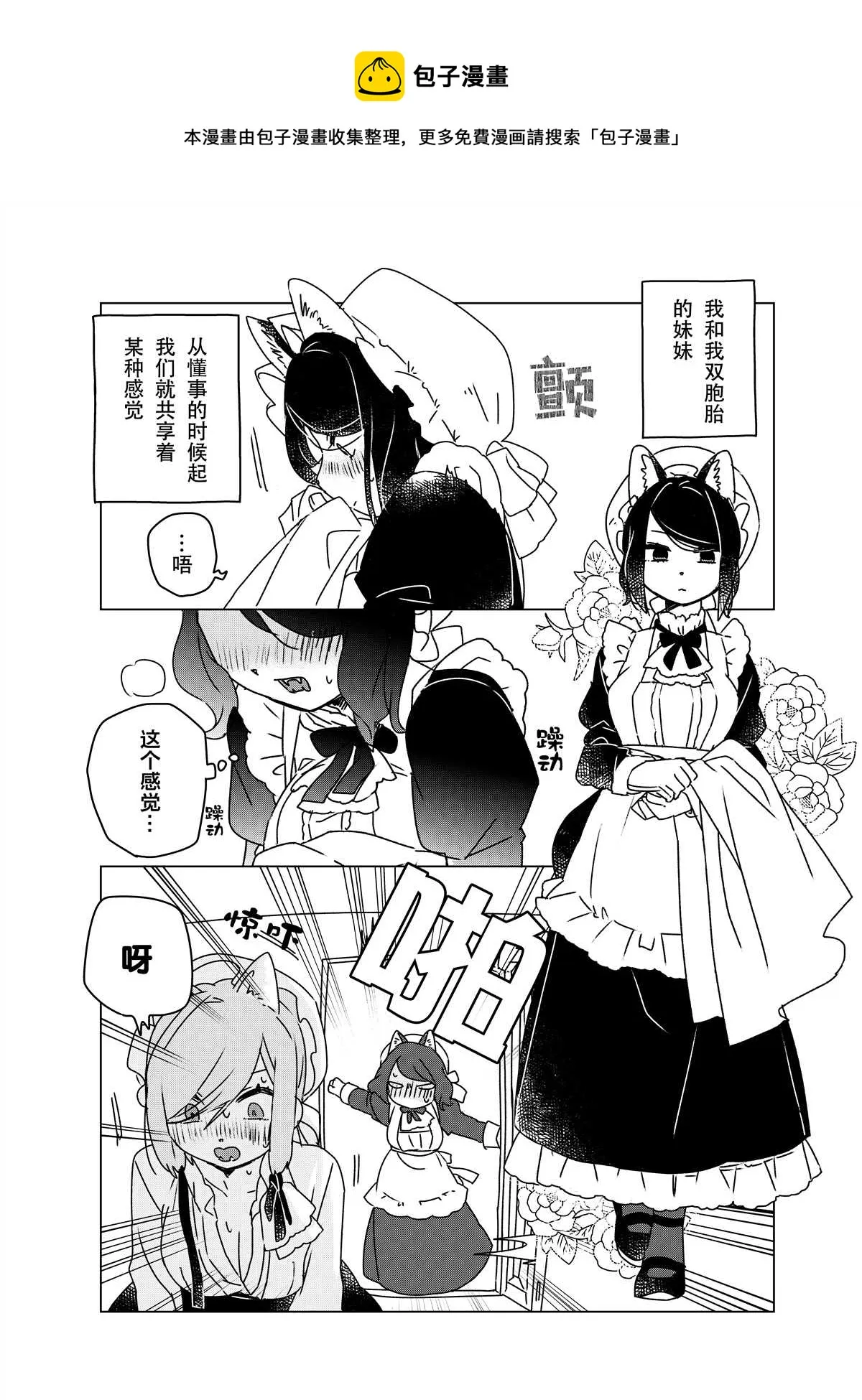 第4话 感觉共有女仆桑 第1页