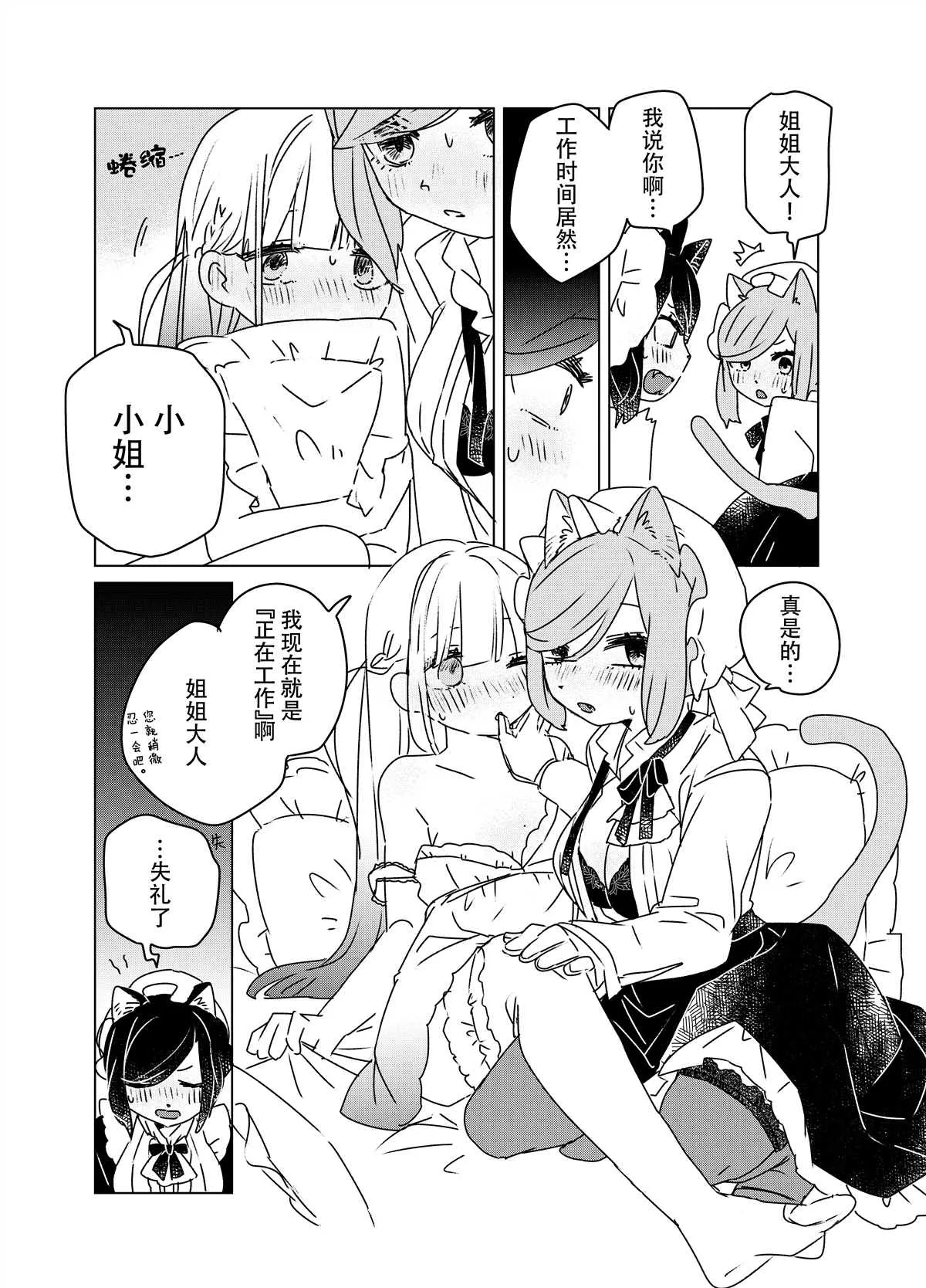 第4话 感觉共有女仆桑 第2页