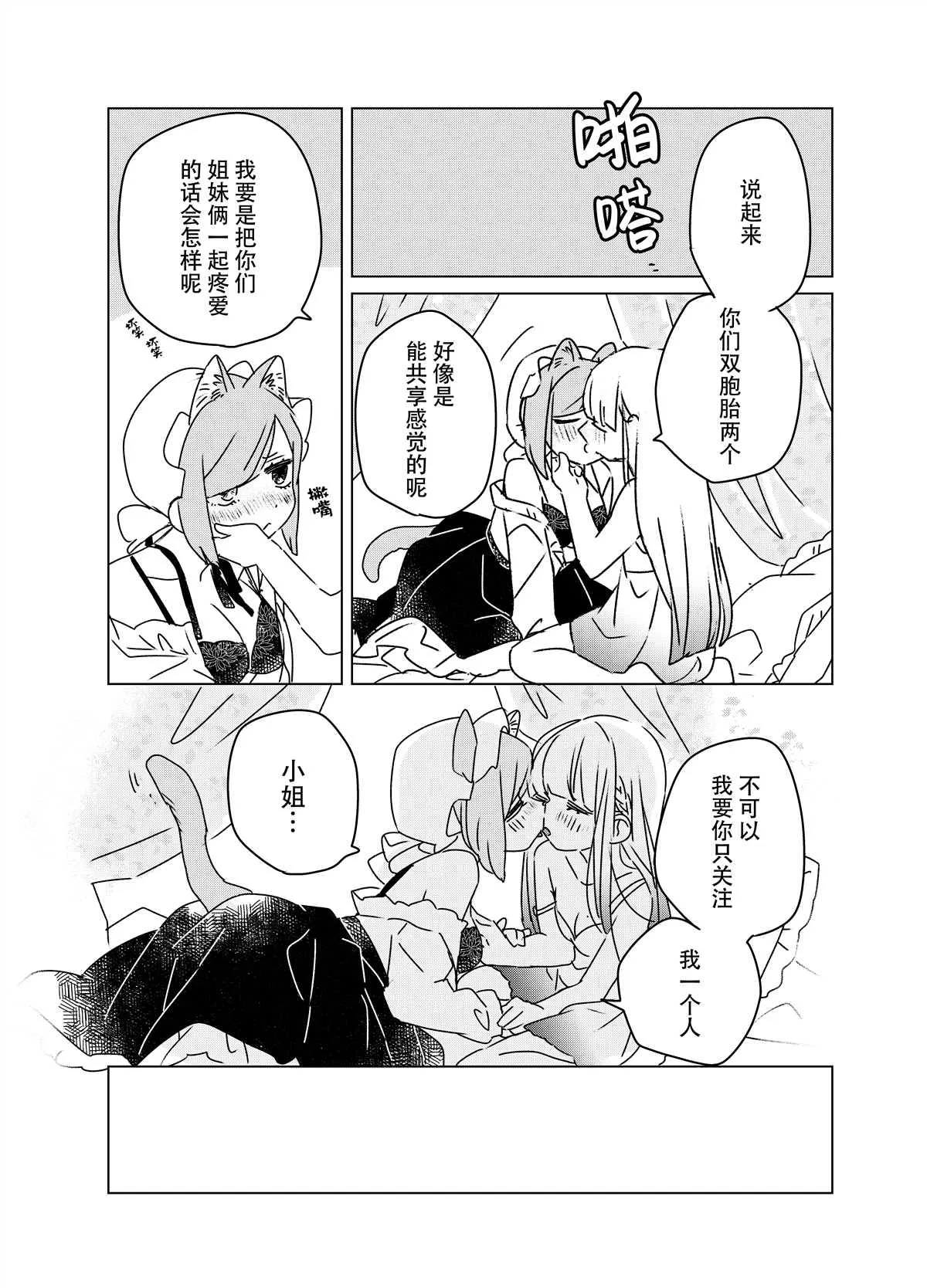 第4话 感觉共有女仆桑 第3页