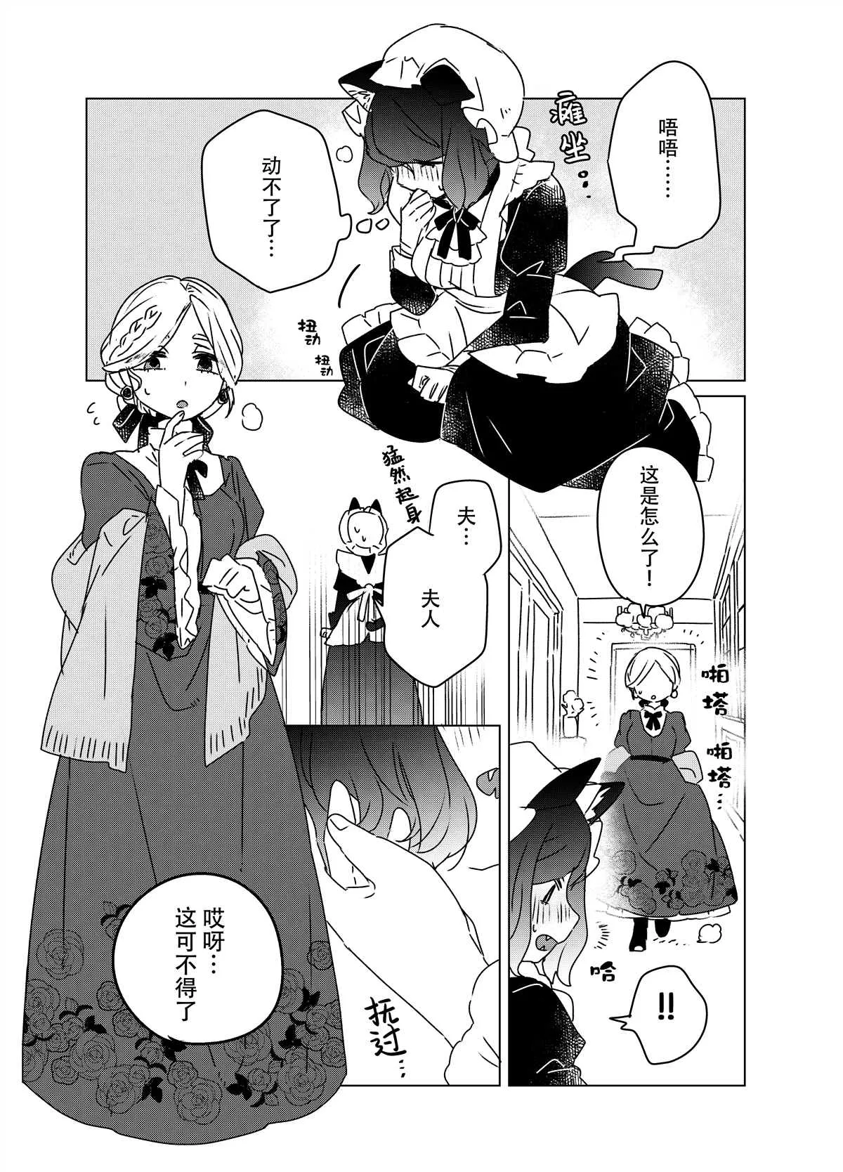 第4话 感觉共有女仆桑 第4页