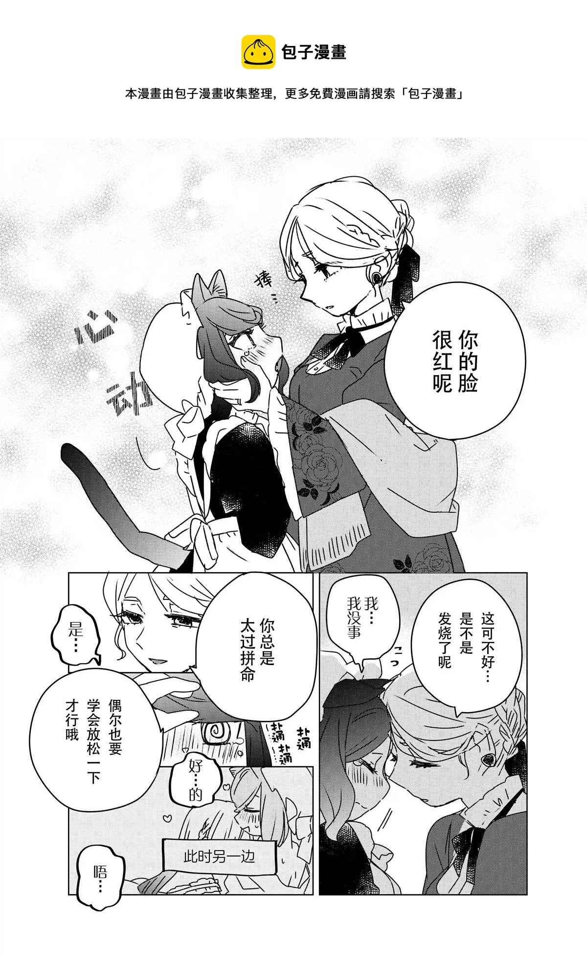 第4话 感觉共有女仆桑 第5页