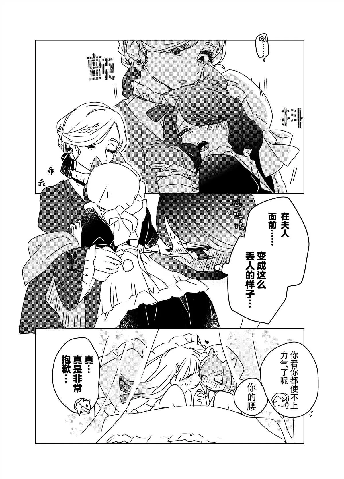 第4话 感觉共有女仆桑 第6页