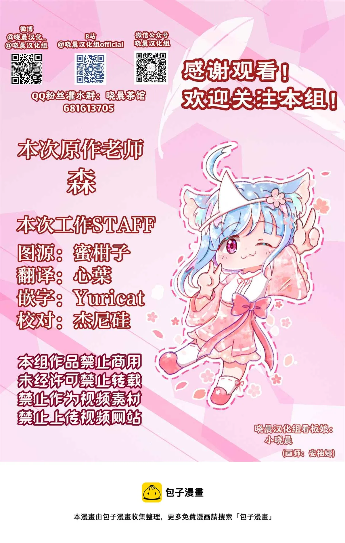 第4话 感觉共有女仆桑 第7页
