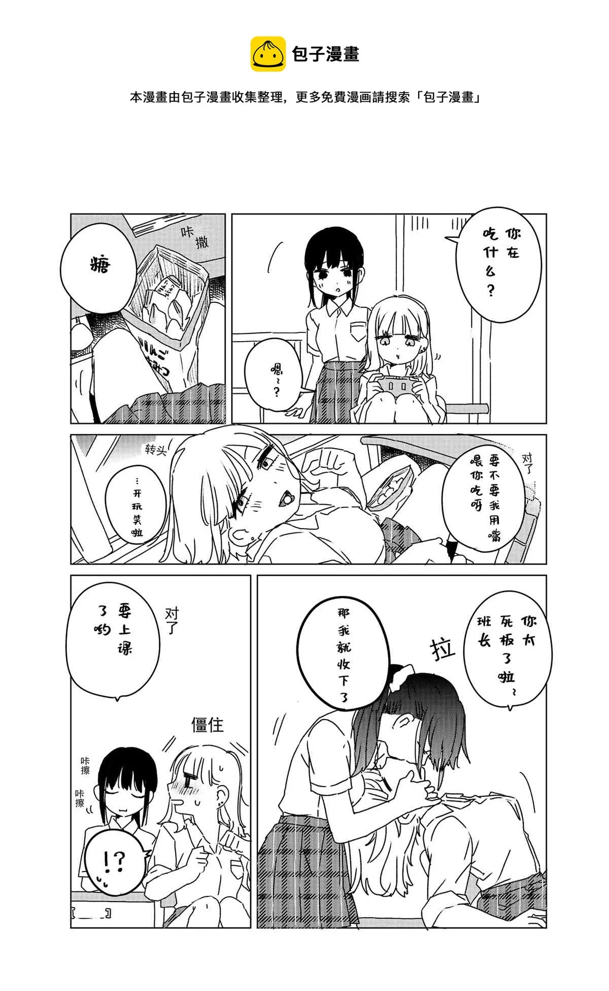 委员长x辣妹 第1页