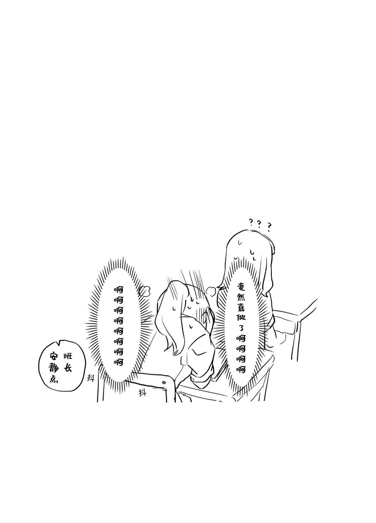 委员长x辣妹 第2页