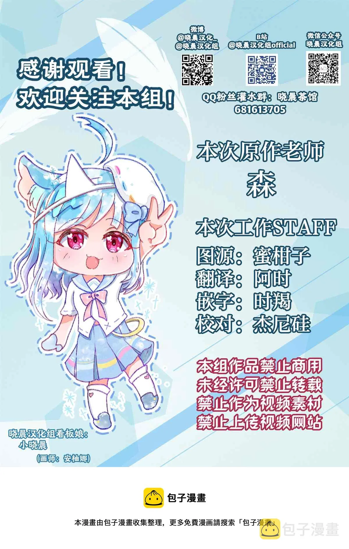 委员长x辣妹 第3页