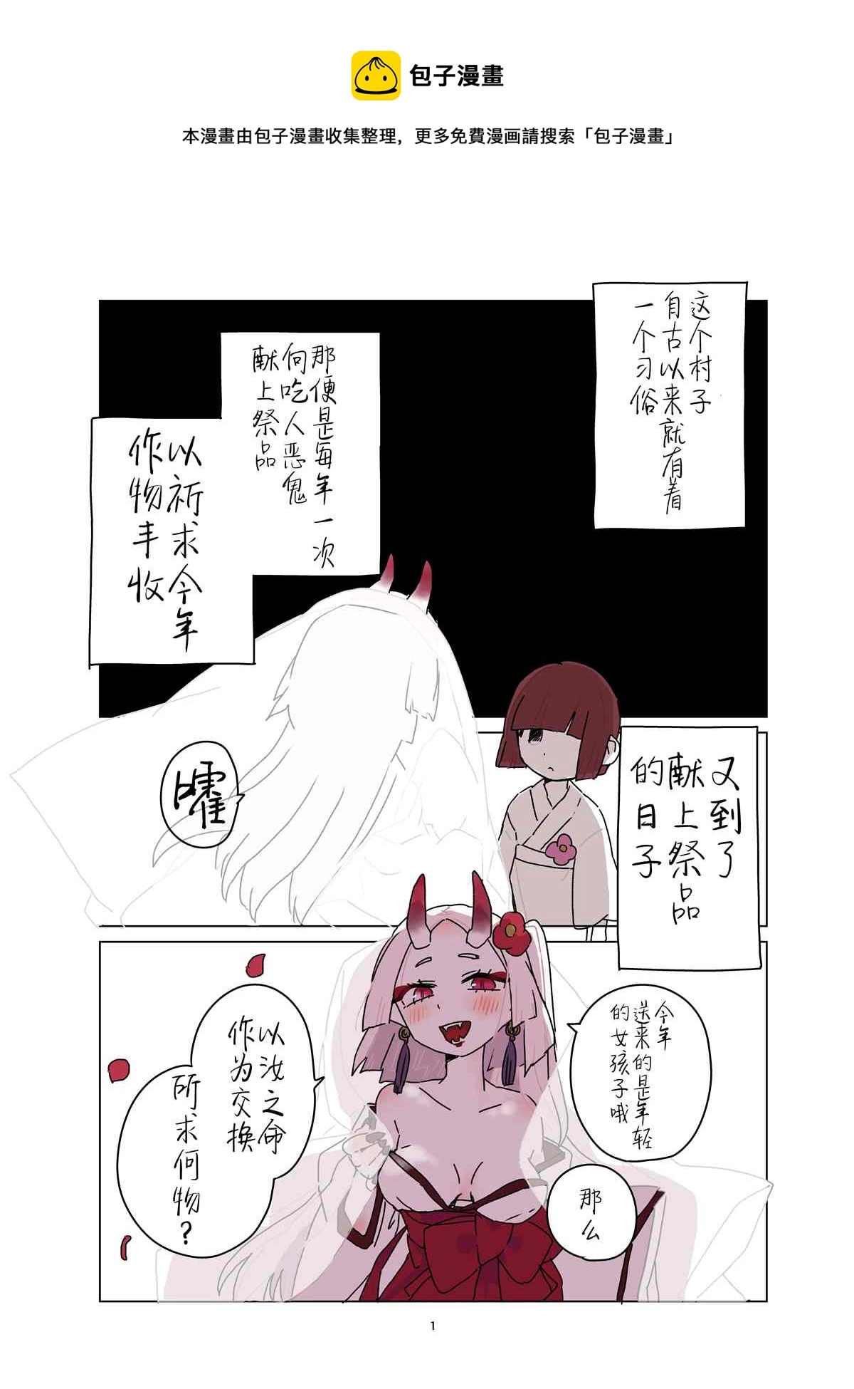 鬼与女孩 第1页
