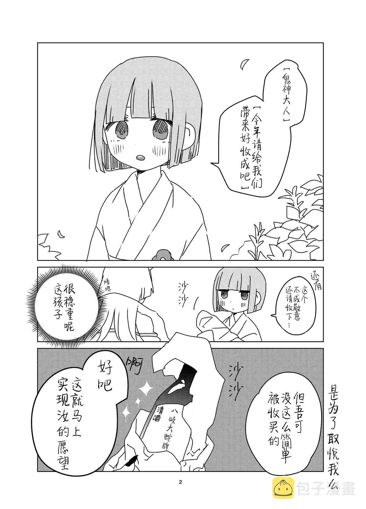 鬼与女孩 第2页