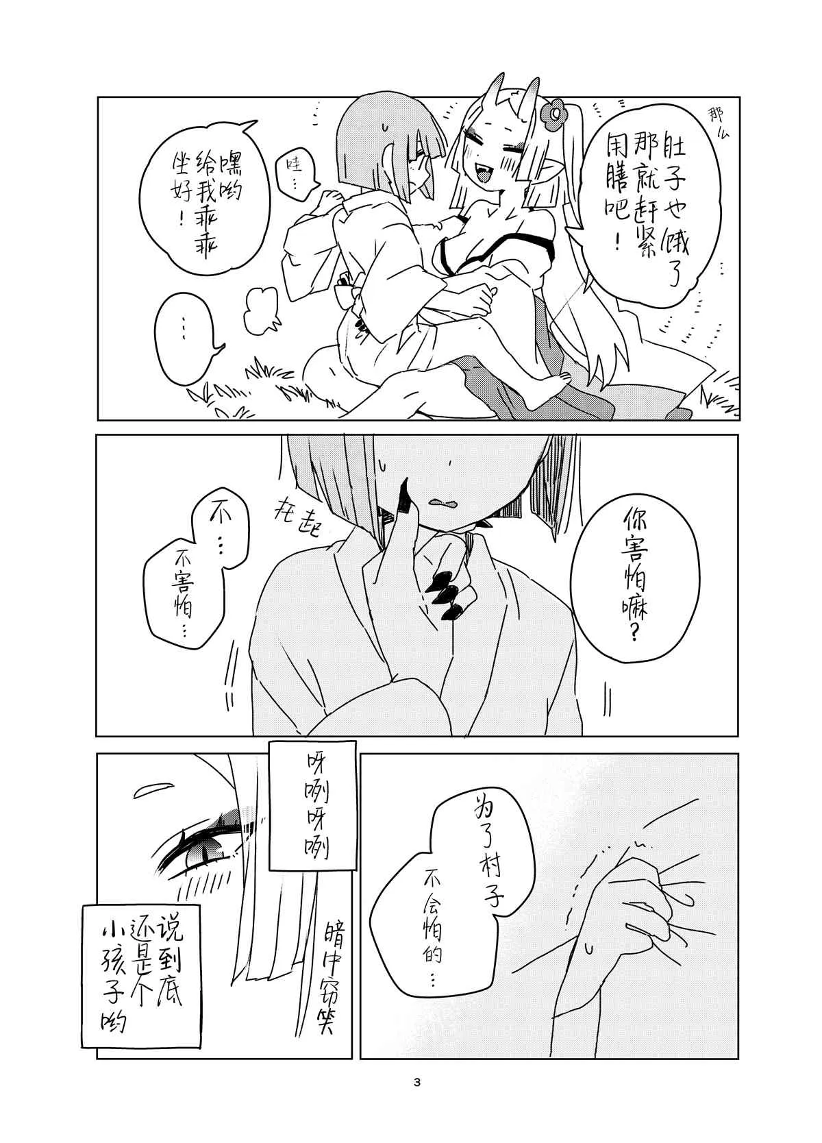 鬼与女孩 第3页