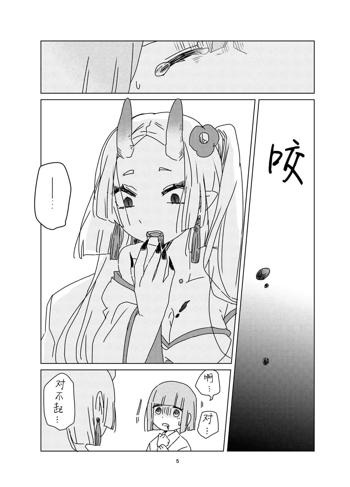 鬼与女孩 第5页